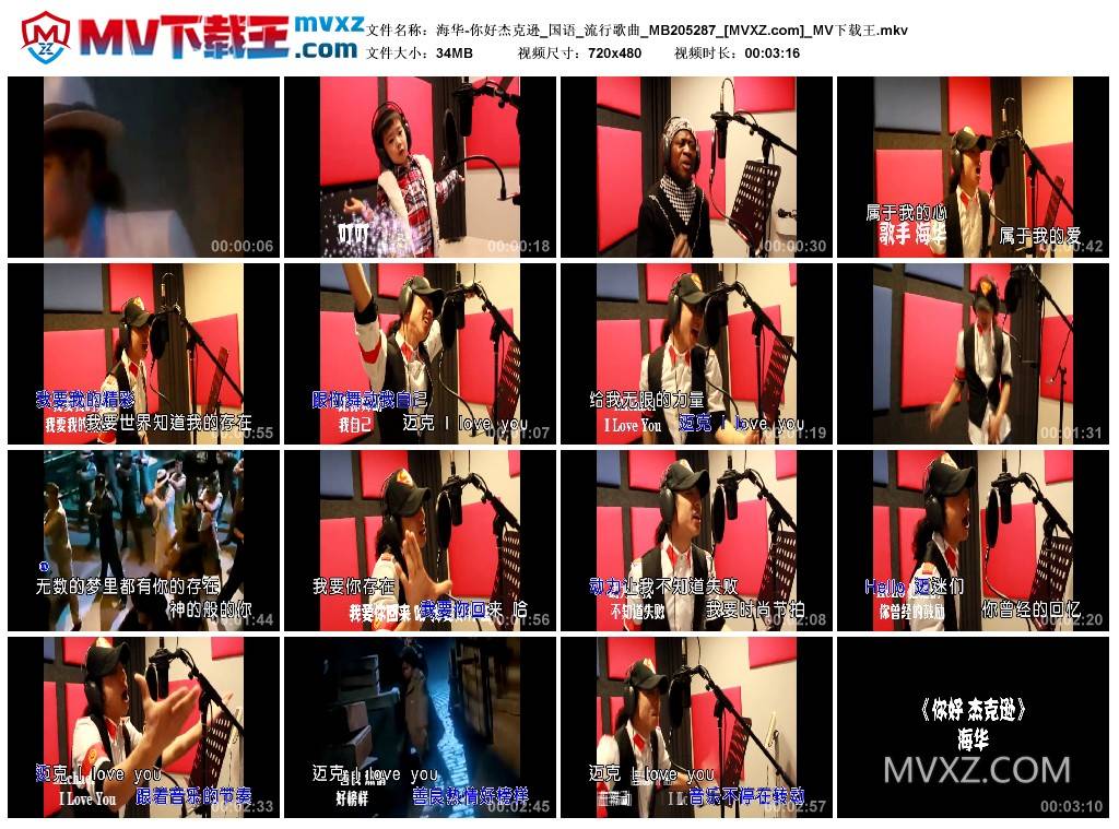 海华-你好杰克逊_国语_流行歌曲_MB205287